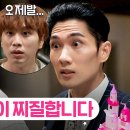 7월10일 드라마 놀아주는 여자 한선화 소개팅 단단히 삐친 엄태구의 꼬투리 잡기 영상 이미지