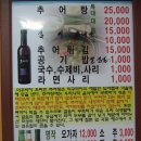 김포 마송 은혜식당 (추어탕) 이미지