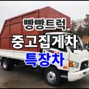 너클특장 | 중고집게차 가격 시세 특장차