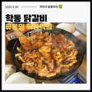 착한닭갈비&부대찌개 | 학동역 닭갈비 부대찌개 맛집 "류몽민" 내돈내산 후기