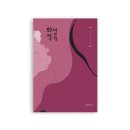 [화성신문] 화성 문학의 새 지평을 열다! 『화성작가』 제6호 발간 이미지