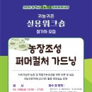 미로두타농촌체험휴양마을 이미지