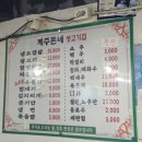 제주돈네 - 14899 | [내돈내산]건대 양꼬치거리 맛집 '제주돈네 본점' 솔직후기.Feat.소주가 천원,늦게까지 영업하는 고기집.