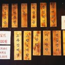일송정포차