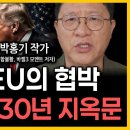 한국경제 ‘잃어버린 30년’ 시작되나...미국·EU가 중국을 압박한다 이미지