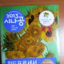 2013 시나공 워드프로세서 실기 (CD포함) 이미지