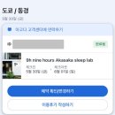 아카사카 | 도쿄 캡슐호텔 추천 나인 아워스 아카사카 내돈내산 후기