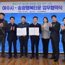 송광행복타운