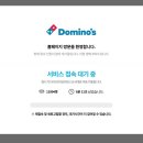 도미노피자 송탄점 이미지
