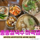 총총칼국수 | 총총칼국수 마곡점 | 주차 걱정없는 마곡맛집