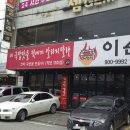 이순신소국밥천안두정점 이미지