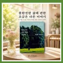 삶에관한어떤이야기 | 불완전한 삶에 관한 조금은 다른 이야기, 이두형 지음, 어른을 위한 수용 전념 심리학