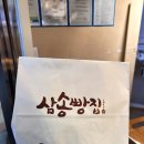 삼송빵집영등포역사점 이미지