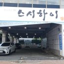 하이스시 이미지