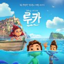 루카의 개요, 줄거리, 평가