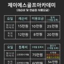 제이에스골프아카데미 이미지