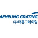 태흥그레이팅 네이버블로그