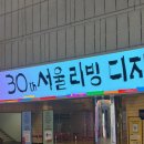 2025 서울리빙디자인페어 | 전시정보 관람후기 어테이션 방문