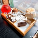 용산역카페 원효로2가 디저트맛집에서 데이트 했습니다.