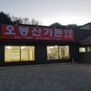 오봉산가든 이미지