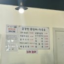 금강산옹심이막국수 | 속초 해수욕장 금강산 옹심이 막국수 아침식사 맛집 추천