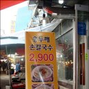 성남중앙칼국수