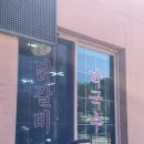 가평여행 :: 가평역 뚜벅이 맛집 초원닭갈비막국수 솔직 후기