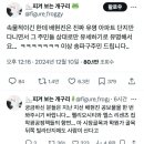 배현진 근조 화환에 아파트 이름을 적어서 보낸 이유로 추정 이미지