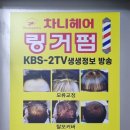 차니헤어 이미지