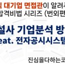 유신테크툴 | (주)유신 2026년 신입사원 공개채용 면접준비 합격전략