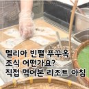 멜리아 | 멜리아 빈펄 푸꾸옥 조식 후기, 리조트 조식 메뉴 솔직 리뷰