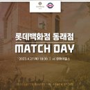 매치데이 MK스포츠