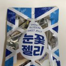 GS25편의점 | 선우 눈꽃젤리 GS25 편의점 신상 후기 요구르트 우유맛 젤리