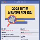 2025 더구루 신입/경력 기자 모집 이미지