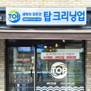 탑명품크리닝 이미지