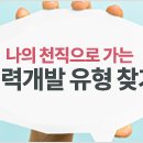 [디큐브 아카데미] 나의 천직으로 가는 경력개발 유형 찾기(05/25)