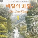 비밀의화원 티스토리