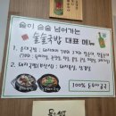 생각이 통통 글이 술술 | 중계동 순대국 맛집 술술국밥 다대기, 들깨가루 무엇을 넣어도 끝내주는 맛