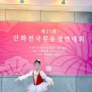 개포동 발레 선화전국무용경연대회 출전 후기 예종이화발레학원