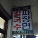 소문난칼국수 이미지