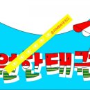 용인대송라태권도 이미지
