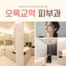 목동동안의원 이미지