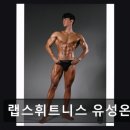 댄스스포츠 | 유성구 헬스장 랩스휘트니스 랩스휘트니스 유성온천점 24시간 운영에 합리적 가격 강점