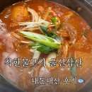 착한밥도둑 | 울산 삼산 착한물고기 | 갈치조림 완전 밥도둑 내돈내산 후기