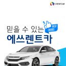 에쓰렌트카 네이버블로그