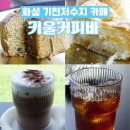 건달산로 | 화성 대형견동반 카페 기천저수지 커피 맛집 키울커피바