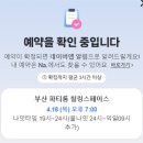 별천지노래주점 - 창원시 마산회원구 합성옛길 73 | 부산 서면 칠링스페이스 파티룸 / 친구들과 프라이빗 파티 후기