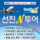 (주)선진투어 이미지