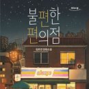 쉬어가는 편의점