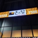 당진돈스탑
